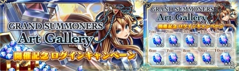 「グランドサマナーズ」2周年記念アートギャラリーのオフィシャルレポートが公開！の画像9