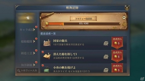 「大航海ユートピア」沈没船や転職システムの追加を含む大型アップデートが3月20日に実施！の画像5