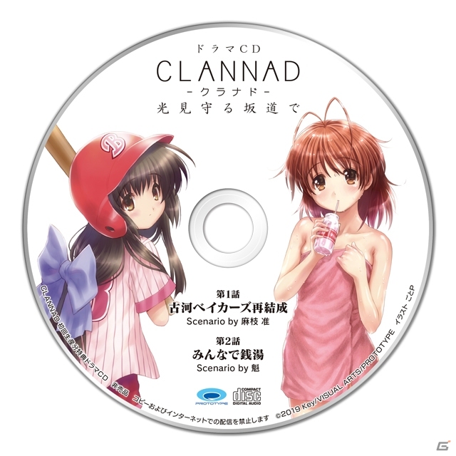 Switch版「CLANNAD」のパッケージ版がDL版と共に7月4日に発売決定！パッケージ版の特典にはドラマCDが付属の画像7