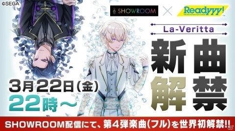 「Readyyy!」SHOWROOMにて3月22日に生放送を実施！La-Verittaの新曲が初解禁の画像1