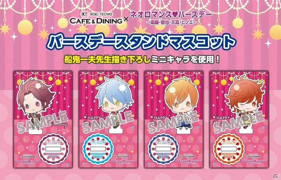 「KTカフェ×ネオロマンス❤バースデー～衛藤・響也・天真・ヒノエ～」イープラス先着販売が開始！の画像5