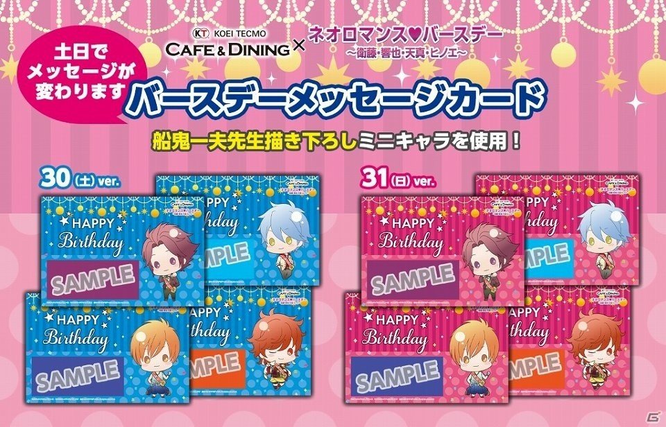 「KTカフェ×ネオロマンス❤バースデー～衛藤・響也・天真・ヒノエ～」イープラス先着販売が開始！の画像6