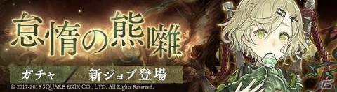 「SINoALICE」ピノキオの新ジョブ「ピノキオ/怠熊のミンストレル」が登場するガチャが開催！の画像1