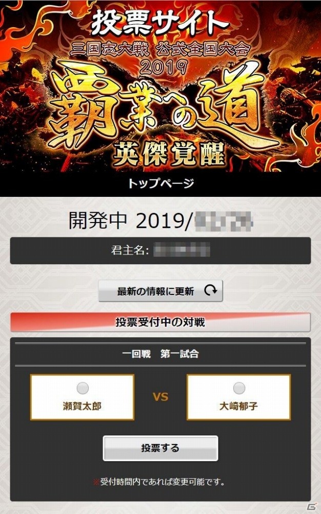 ゲーム大会実況システム「bi-e-Play」にリアルタイム投票システムが追加―「三国志大戦」の全国大会で実装の画像2