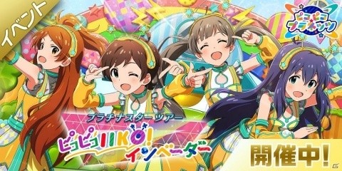 「アイドルマスターミリオンライブ！ シアターデイズ」楽曲「ピコピコIIKO! インベーダー」が楽しめる期間限定イベント開催！の画像1