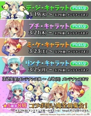 「ゴシックは魔法乙女～さっさと契約しなさい！～」にて「デ・ジ・キャラット」とのコラボが開催！の画像8