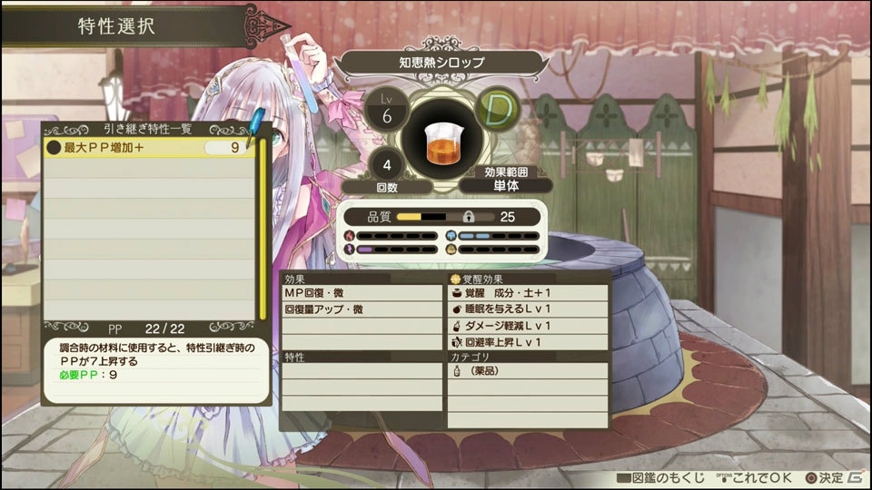 ストーリーの描写やさらに進化したグラフィックに注目の「ルルアのアトリエ ～アーランドの錬金術士4～」インプレッションの画像24