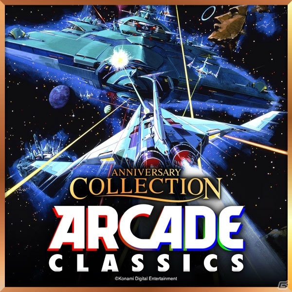 コナミグループ50周年記念商品「アニバーサリーコレクション」シリーズがPS4/Xbox One/Switch/Steamで発売決定の画像1