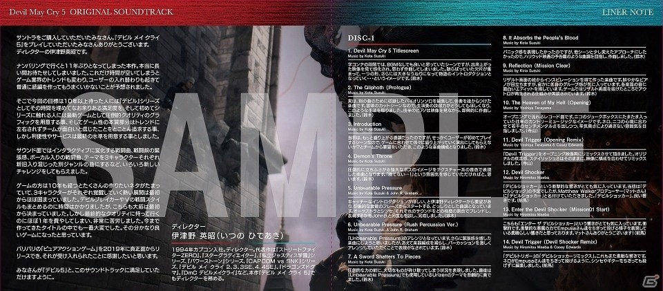 デビル メイ クライ 5 のオリジナルサウンドトラックが本日発売 Cd5枚組に全136曲が収録の画像 ゲーム情報サイト Gamer