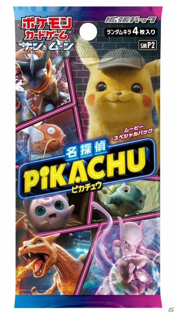 収録カードが全部キラのポケモンカード「名探偵ピカチュウ」パックが4月26日に発売！の画像1