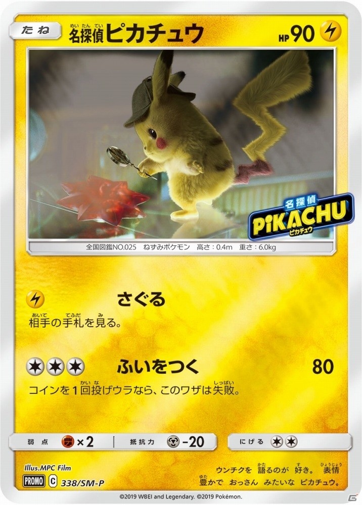 収録カードが全部キラのポケモンカード「名探偵ピカチュウ」パックが4月26日に発売！の画像7