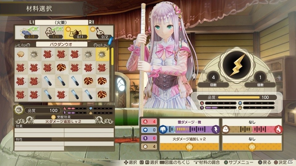 「ルルアのアトリエ ～アーランドの錬金術士4～」が本日発売！体験版や無料DLCの配信もスタートの画像22