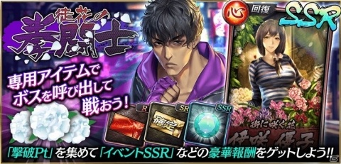 「龍が如く ONLINE」撃破Ptを集めてSSRをゲットしよう！救援イベント「徒花の拳闘士」が開催の画像5