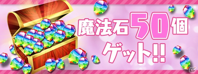 「パズル＆ドラゴンズ」魔法石が50個ゲットできる！パズドラ新生活応援イベントが開催の画像2