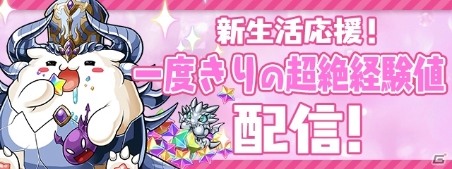 「パズル＆ドラゴンズ」魔法石が50個ゲットできる！パズドラ新生活応援イベントが開催の画像6