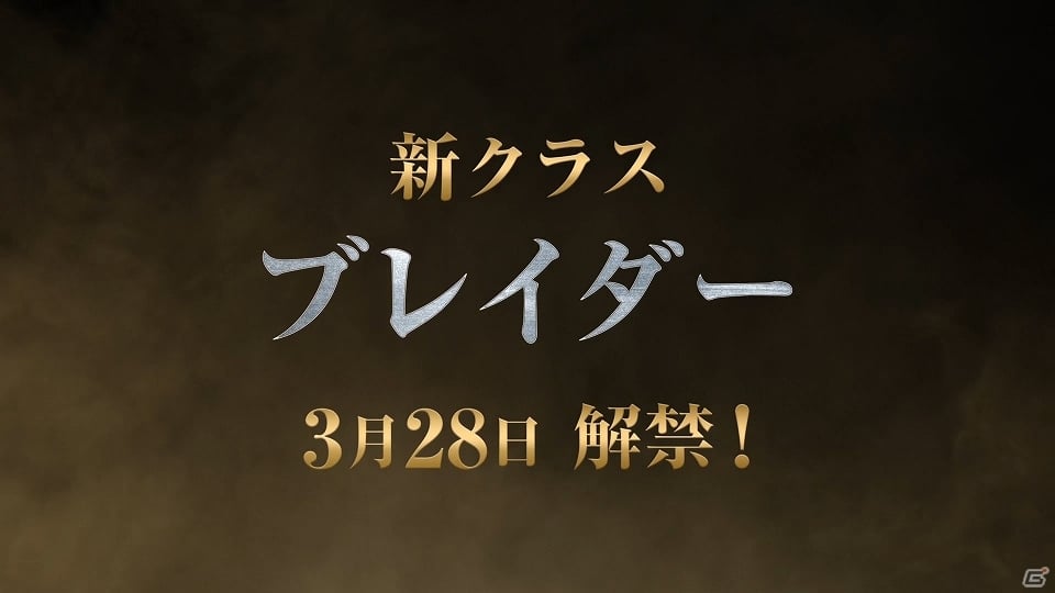 「黒い砂漠 MOBILE」3月28日に実装予定の新クラス「ブレイダー」の予告映像が公開！の画像1