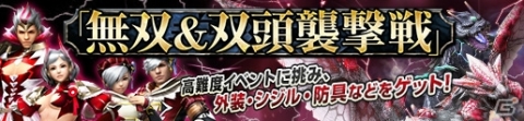 「モンスターハンター フロンティアZ」新たな高難度モンスターが解禁！無双襲撃戦に「極み耀くゼルレウス」現るの画像7