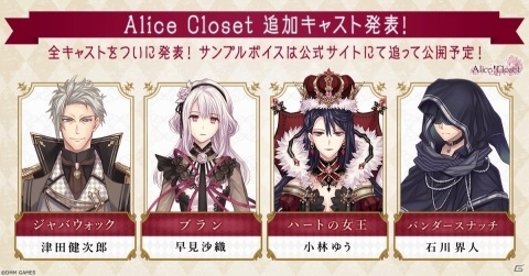 「アリスクローゼット」新たに4名のキャスト情報が公開され全キャストが発表！サイン色紙が当たるキャンペーンもの画像1