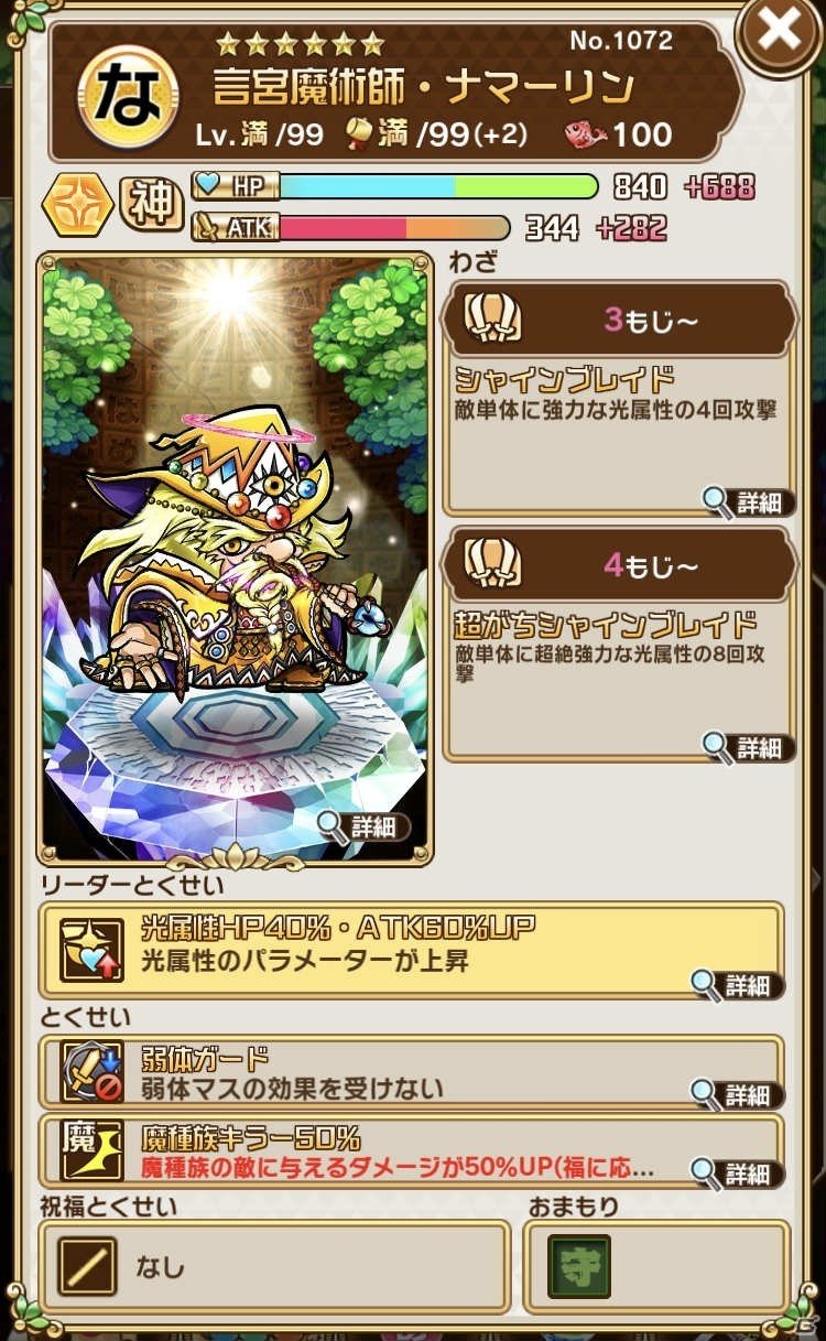 「共闘ことばRPG コトダマン」★6天真卿・テ柄ハッドなど新たなコトダマン3体が登場する「言卓の騎士しょうかん」が開催！の画像14