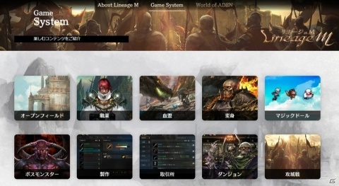 「Lineage M」オープンフィールドや攻城戦などゲームシステム情報が公開！声優予想キャンペーン第2弾も開催決定の画像1