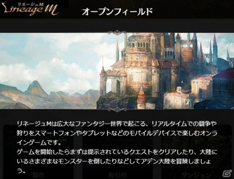 「Lineage M」オープンフィールドや攻城戦などゲームシステム情報が公開！声優予想キャンペーン第2弾も開催決定の画像2