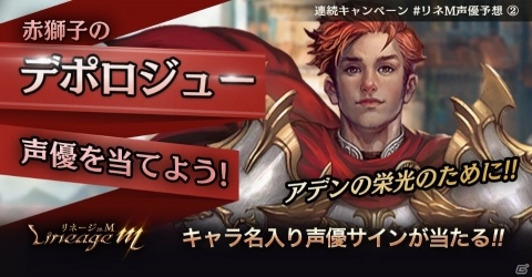 「Lineage M」オープンフィールドや攻城戦などゲームシステム情報が公開！声優予想キャンペーン第2弾も開催決定の画像5