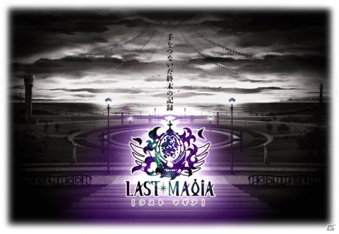 「マギアレコード」最終決戦イベント「Last Magia」が3月22日より開催！の画像2