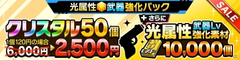 「ホップステップジャンパーズ」共闘コンテンツ「ギガントレイド」が実装！の画像10