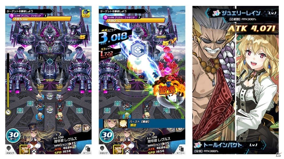 「ホップステップジャンパーズ」共闘コンテンツ「ギガントレイド」が実装！の画像2