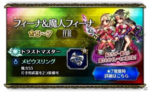 「ファイナルファンタジー ブレイブエクスヴィアス」レイドイベント「覚醒せし脅威 ウェポン」が開始！の画像2