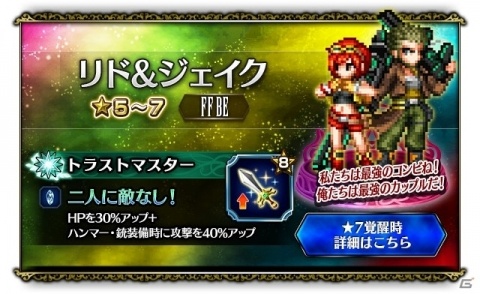 「ファイナルファンタジー ブレイブエクスヴィアス」レイドイベント「覚醒せし脅威 ウェポン」が開始！の画像3