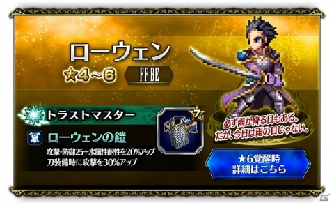 「ファイナルファンタジー ブレイブエクスヴィアス」レイドイベント「覚醒せし脅威 ウェポン」が開始！の画像4