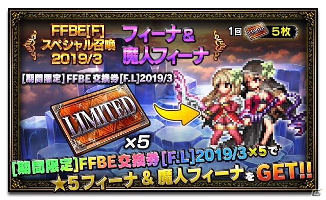 「ファイナルファンタジー ブレイブエクスヴィアス」レイドイベント「覚醒せし脅威 ウェポン」が開始！の画像5
