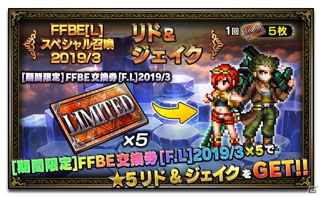 「ファイナルファンタジー ブレイブエクスヴィアス」レイドイベント「覚醒せし脅威 ウェポン」が開始！の画像6