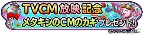 「星のドラゴンクエスト」が2000万DL突破！3月21日より「ドラゴンクエストIX」コラボCMが全国で放映の画像8
