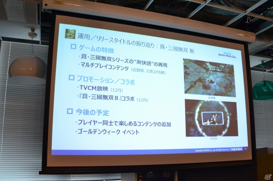 新作「ゴジラ ディフェンスフォース」の実機出展もあったネクソンのモバイル事業説明会をレポートの画像14