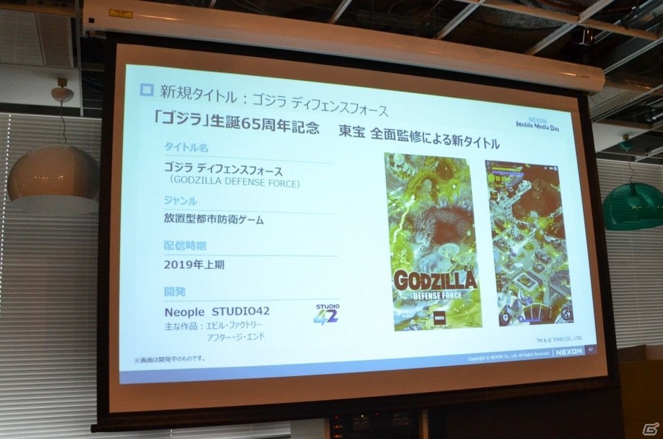 新作「ゴジラ ディフェンスフォース」の実機出展もあったネクソンのモバイル事業説明会をレポートの画像33