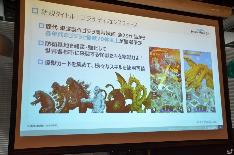 新作「ゴジラ ディフェンスフォース」の実機出展もあったネクソンのモバイル事業説明会をレポートの画像34