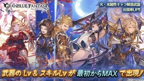 「グランブルーファンタジー」武器のレベル・スキルレベルが最初からMAXで出現！レジェンドガチャが本日19時に更新の画像1