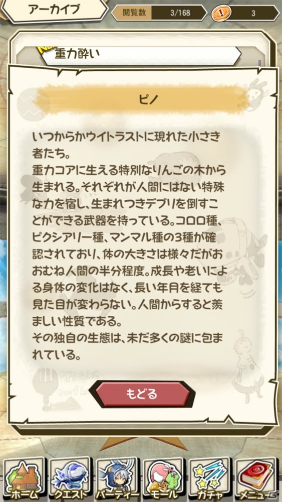 ストーリーが大切に作られていることを実感！「ワンダーグラビティ～ピノと重力使い～」配信直前レビューの画像9