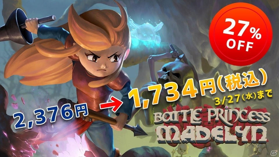 スイッチ銃撃戦ゲーム Switch「バトルプリンセス マデリーン