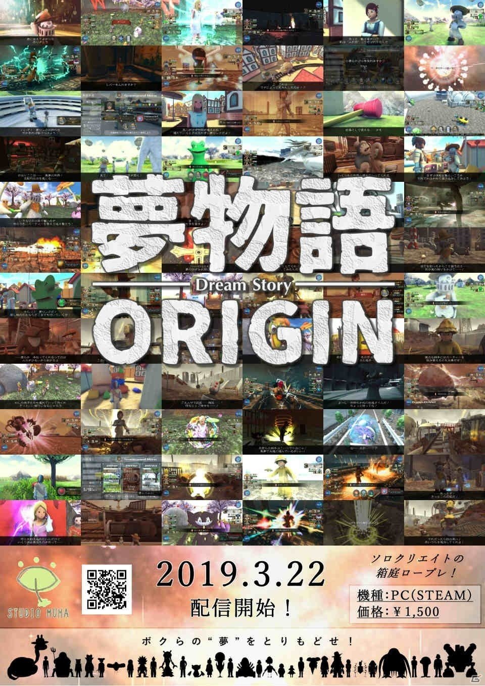 夢世界を舞台に100体以上のキャラが登場するRPG「夢物語ORIGIN」がSteamにて発売開始！の画像1