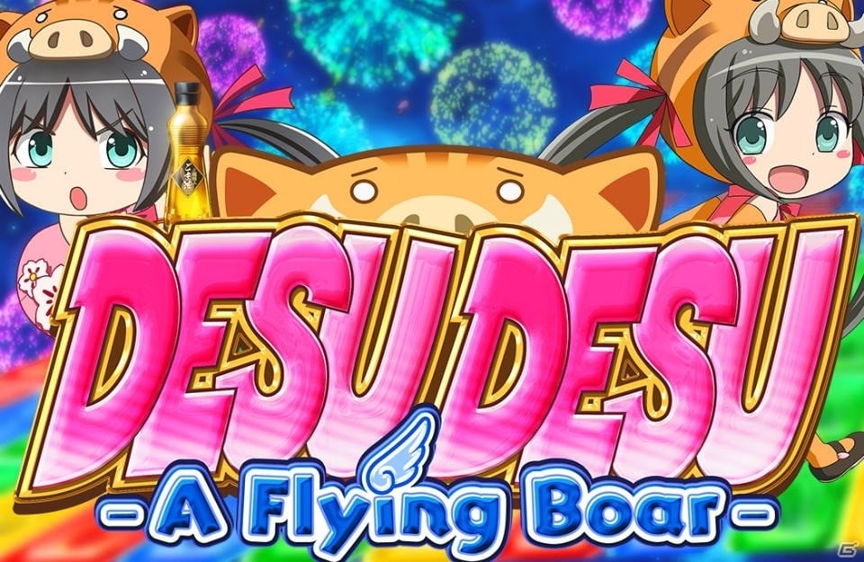 テレビアニメ えとたま のスピンアウト企画となるカジュアルゲーム Desudesu A Flying Boar が発表 ゲーム情報サイト Gamer