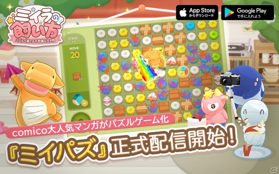 ゲームオリジナルストーリーが展開する「ミイラの飼い方～パズルで育てる不思議な生き物～」配信開始！の画像2