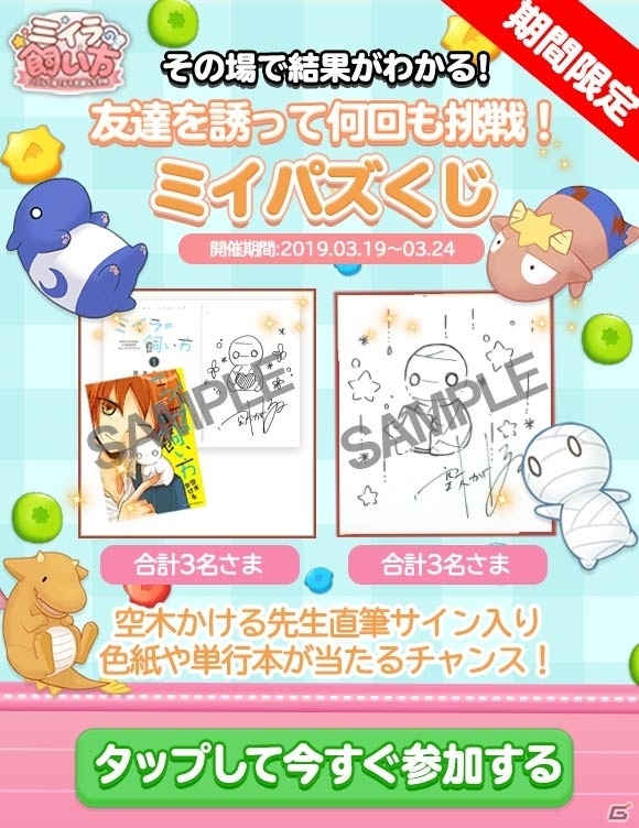 ゲームオリジナルストーリーが展開する「ミイラの飼い方～パズルで育てる不思議な生き物～」配信開始！の画像7
