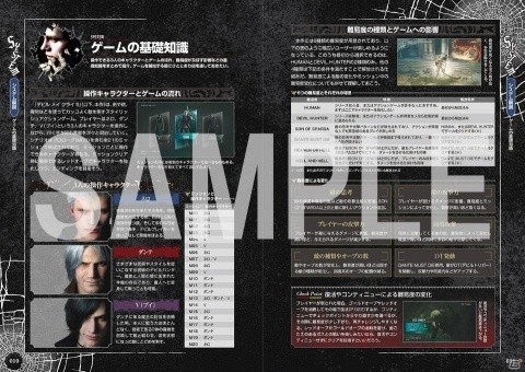 悪魔を殲滅に導く一冊！「デビル メイ クライ 5 公式コンプリートガイド」が発売の画像2