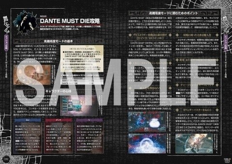 悪魔を殲滅に導く一冊！「デビル メイ クライ 5 公式コンプリートガイド」が発売の画像6