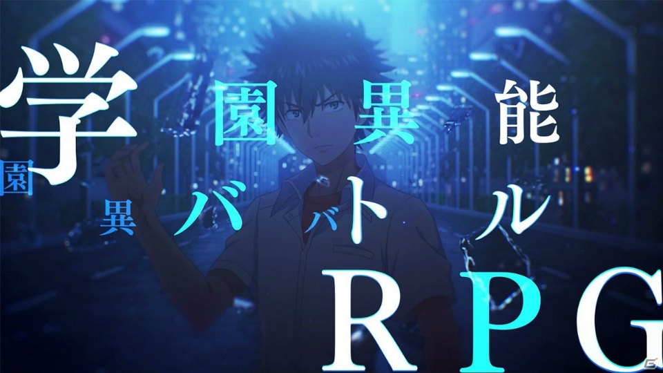 「とある魔術の禁書目録 幻想収束」の公式PV第1弾が公開！登場キャラクターやゲームシステムの一部をチェックの画像2