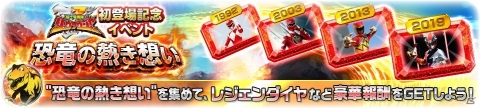 「スーパー戦隊レジェンドウォーズ」リュウソウジャー参戦！記念ミッションやログインボーナスが実施の画像10
