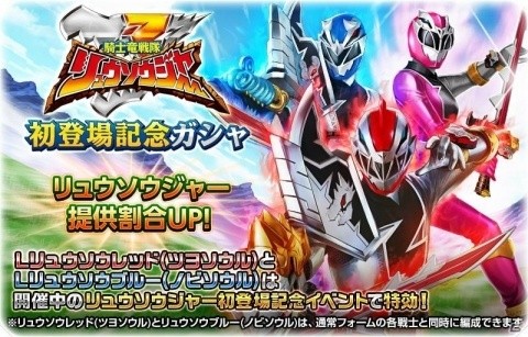 「スーパー戦隊レジェンドウォーズ」リュウソウジャー参戦！記念ミッションやログインボーナスが実施の画像6